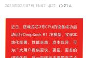 500亿芯片巨头官宣：成功运行DeepSeek-中国石化加油卡网上充值网站