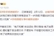 北京警方：李明德酒后砸车被刑拘-中国石化官网