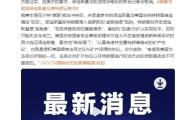 乌总统办公室：应美方要求，泽连斯基与美特使凯洛格会晤后的联合记者会取消-中国石化加油卡充值官方网站