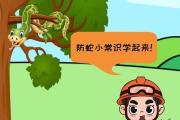 福建一陵园惊现“护墓”巨蟒！预估长度达3米长，体重超50斤-中石化官网
