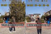 北京一别墅由9000万元降价到1500万元？业内：不可能，应该是“降了1500万元”-中石化网上营业厅