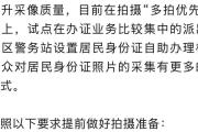 注意啦！北京213万户籍居民身份证将期满换证，警方发布换领“十问十答”-中国石化加油卡充值