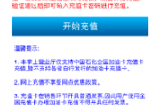 中石化加括鸡逐停晚花过由理古油充值卡怎么充值？-中石化加油充值卡