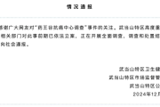 药王谷开诊1个多月15名患者死亡，官方通报：已立案，正开展全面调查-中国石化加油卡官方充值营业厅