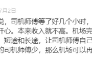 上海虹桥枢纽将有重要调整！市民激动：不怕遭司机白眼了-中石化加油卡充值网站