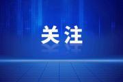 安徽铜陵常务副市长被查，他分管的铜陵经开区近7位“一把手”已有6位落马-中国石化加油卡网上营业厅官网