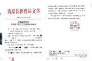 教师赌博被警方处罚，10年后又被教育局记过？教育局：作风整顿要求倒查10年并处分-中国石化加油卡网上营业厅官网